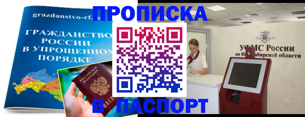 прописка от собственника в Петропавловске-Камчатском